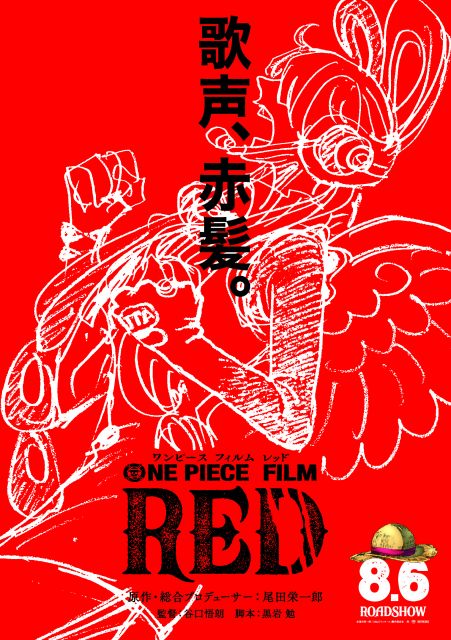 One Piece 新作映画製作決定 来年8 6公開 One Piece Film Red 監督は23年ぶりに谷口悟朗氏 Oricon News 沖縄タイムス プラス