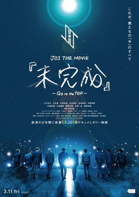 『JO1 THE MOVIE『未完成』-Go to the TOP-』（2022年3月11日公開）（C）2022「JO1 THE MOVIE『未完成』-Go to the TOP-」製作委員会