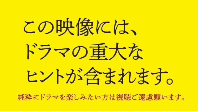 『真犯人フラグ』ヒント動画が公開 （C）日本テレビ