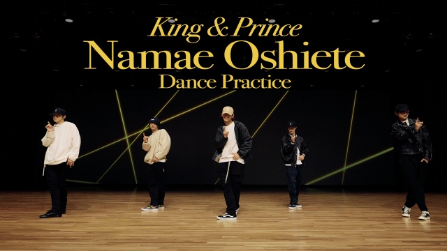 King ＆ Princeが「Namae Oshiete」Dance Practice映像をYouTubeでフル尺公開