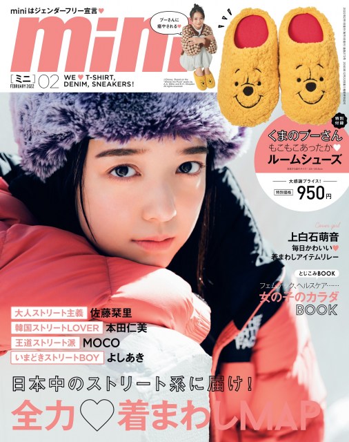 『mini』２月号で表紙を飾る上白石萌音の画像