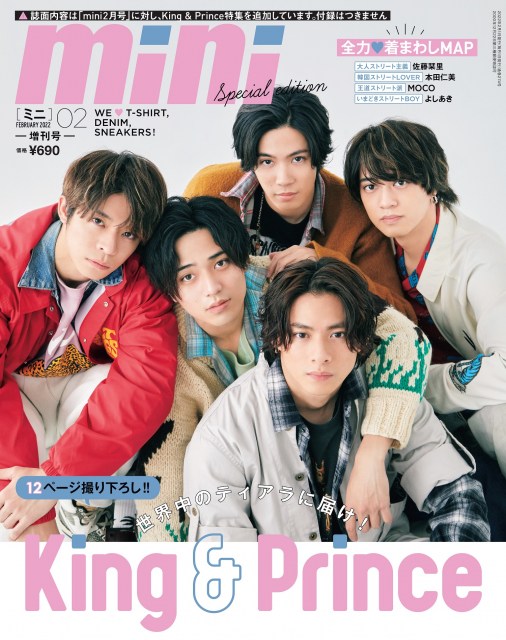 『mini』2月号増刊の表紙を飾るKing ＆ Princeの画像