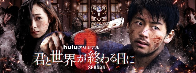 Huluオリジナル『君と世界が終わる日に』（2月25日よりHuluにて独占配信） （C）HJ Holdings, Inc.の画像