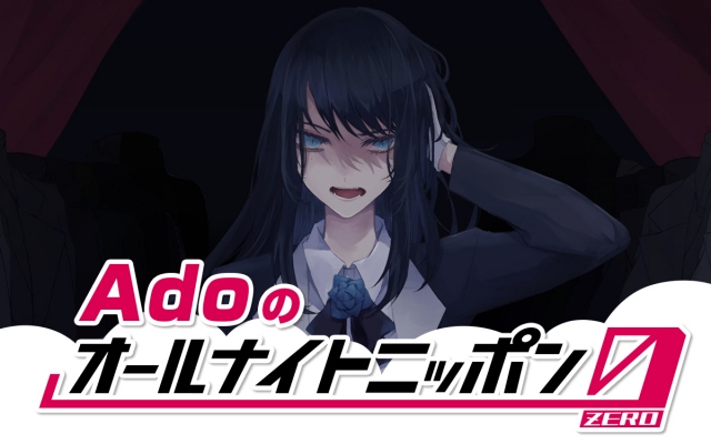 『Adoのオールナイトニッポン（ANN）0（ZERO）』生放送決定（C）ニッポン放送の画像