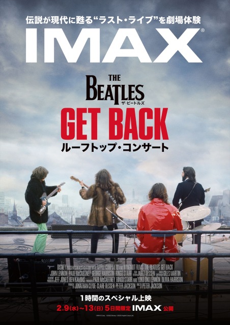 ザ ビートルズのラストライブをimaxで体感 5日間限定上映 愛媛新聞online