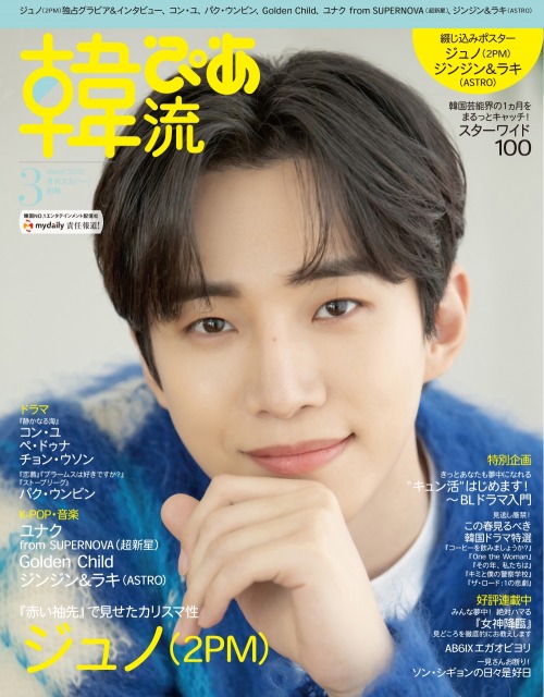 2pm 雑誌 インタビュー