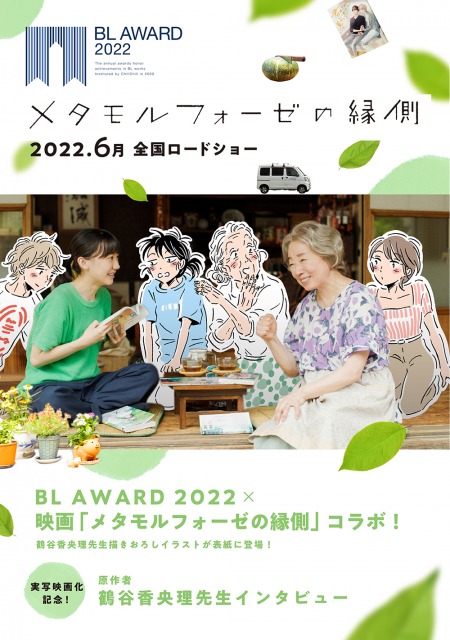 芦田愛菜 宮本信子 映画 メタモルフォーゼの縁側 6 17公開 劇中bl漫画はじゃのめが担当 秋田魁新報電子版