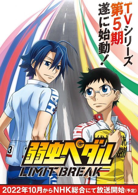 アニメ 弱虫ペダル 第5期の新情報公開 あらすじ キャラビジュアルなど解禁 オリコンニュース 岩手日報 Iwate Nippo