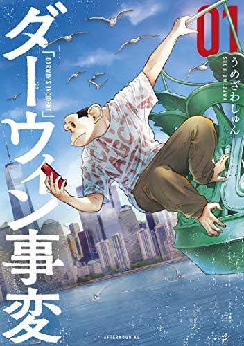 マンガ大賞22は ダーウィン事変 に決定 ヒトが抱える問題に向き合う半分ヒト チンパンジーの物語 Oricon News 沖縄タイムス プラス