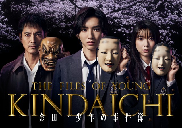 なにわ男子 道枝駿佑主演 金田一少年の事件簿 新シリーズの本編映像初解禁 歴代主題歌 名場面も特集 Oricon News 沖縄タイムス プラス