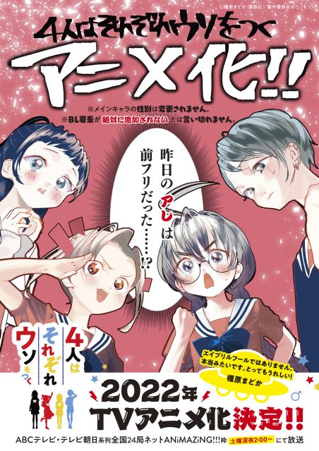 連載終了の危機漫画 4人はそれぞれウソをつく アニメ化決定 22年放送 Oricon News 沖縄タイムス プラス