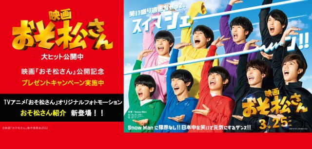 Snow Man主演 おそ松さん Tiktok 新フォトモーションエフェクトが登場 Oricon News 沖縄タイムス プラス