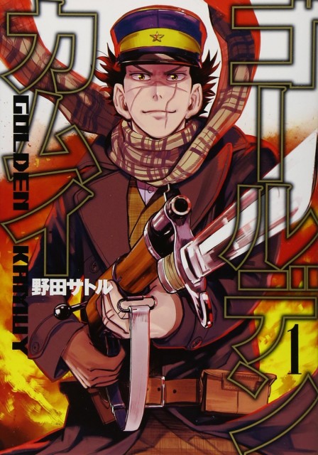 オリコンニュース 漫画 ゴールデンカムイ 残り3話で完結へ 連載約8年に幕 南日本新聞 373news Com