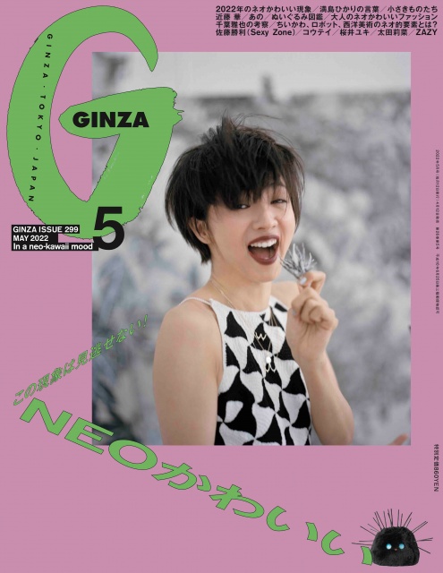 Sexy Zone佐藤勝利 Ginza カラフルファッション披露 春夏のラグジュアリーブランド着こなす 千葉日報オンライン