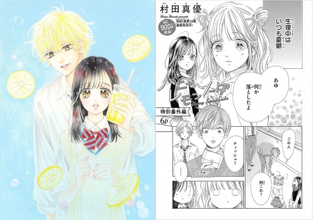 アニメ 集英社 Webで生理テーマの漫画リレー連載へ 女性漫画5誌協力で初回は ハニレモ 番外編