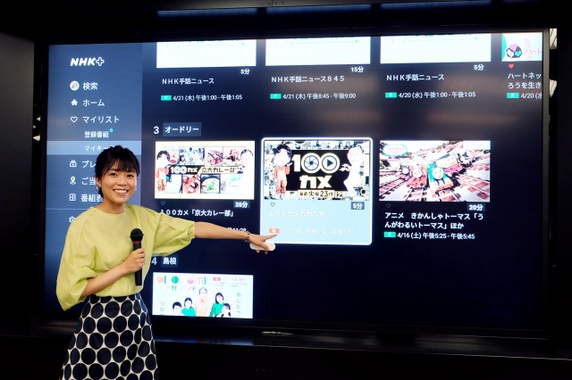 『NHKプラス』のサービス拡充（C）NHKの画像
