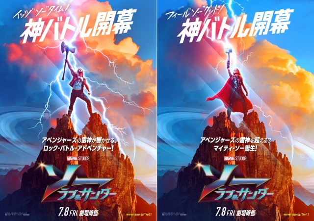 日本版ポスターマーベル・スタジオ映画『ソー：ラブ＆サンダー』7月8日公開 （C）Marvel Studios 2022の画像