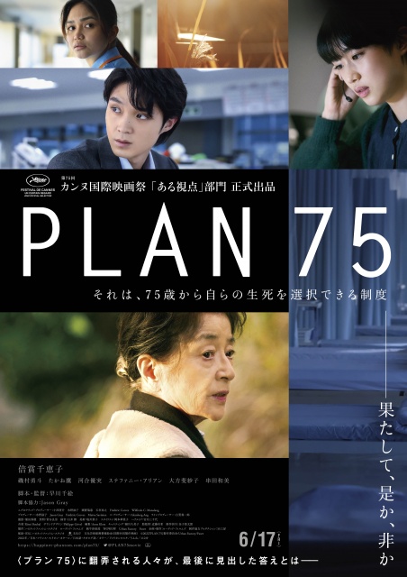 倍賞千恵子主演、映画『PLAN 75』（6月17日公開） （C）2022『PLAN 75』製作委員会/Urban Factory/Fuseeの画像
