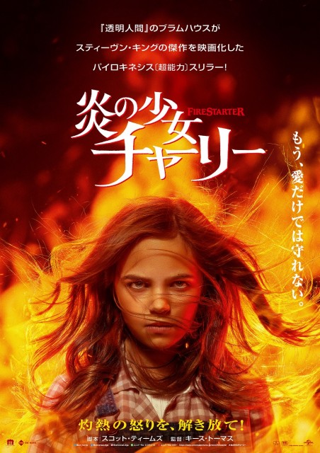 映画『炎の少女チャーリー』6月17日公開 （C） 2022 UNIVERSAL STUDIOS. ALL Rights Reserveの画像