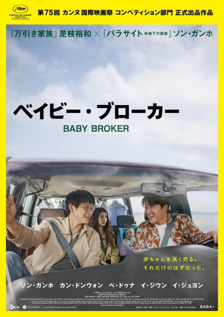是枝裕和監督の韓国映画『ベイビー・ブローカー』6月24日公開（配給：ギャガ）（C）2022 ZIP CINEMA & CJ ENM Co., Ltd., ALL RIGHTS RESERVEDの画像