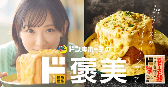 生駒里奈がドン・キホーテ「ド褒美レシピ」のイメージキャラクターに就任の画像