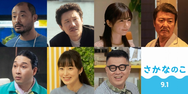 のん主演、沖田修一監督、映画『さかなのこ』（9月1日公開）出演者 （C）2022「さかなのこ」製作委員会の画像