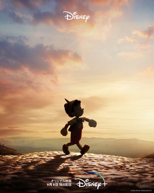 実写映画『ピノキオ』9月8日よりディズニープラスにて独占配信開始 （C）2022 Disney Enterprises, Inc. All Rights Reservedの画像