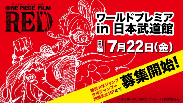 『ONE PIECE FILM RED』SPイベント開催決定（C）尾田栄一郎／2022「ワンピース」製作委員会の画像