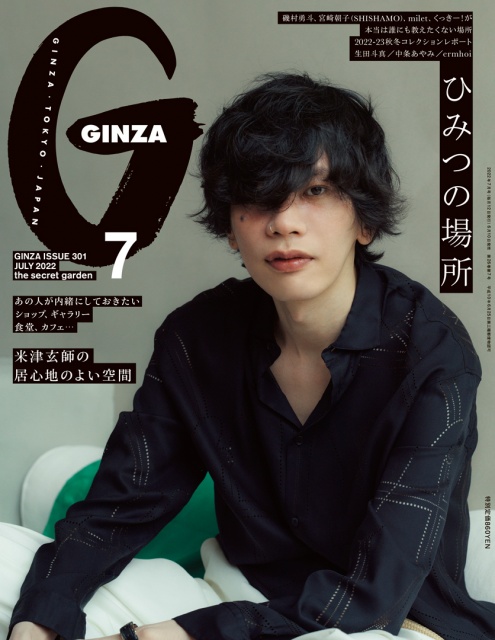 月刊ファッション誌『GINZA』7月号（6月10日発売）の表紙を飾る米津玄師（C）マガジンハウス　Photo：Taro Mizutaniの画像