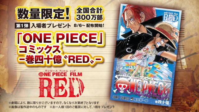 『ONE PIECE FILM RED』入場者特典（C）尾田栄一郎／2022「ワンピース」製作委員会の画像