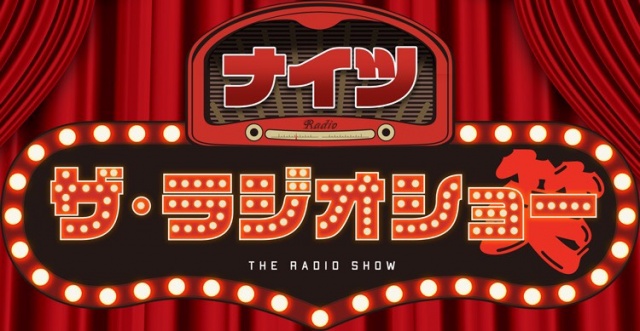 『ナイツ・ザ・ラジオショー』（C）ニッポン放送の画像