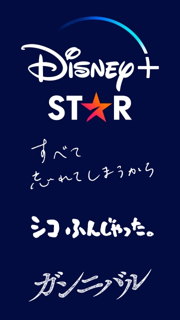 日本発ディズニープラス「スター」オリジナル作品発表の画像