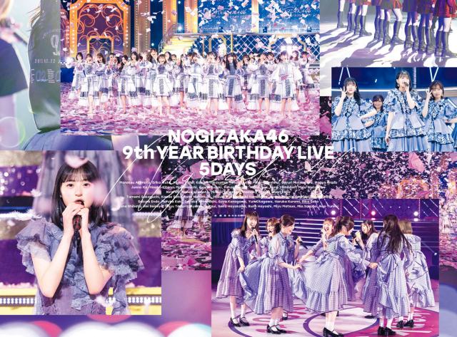 乃木坂46の最新ライブ映像作品『9th YEAR BIRTHDAY LIVE 5DAYS（完全生産限定盤）』（ソニー・ミュージックレコーズ／2022年6月8日発売）の画像
