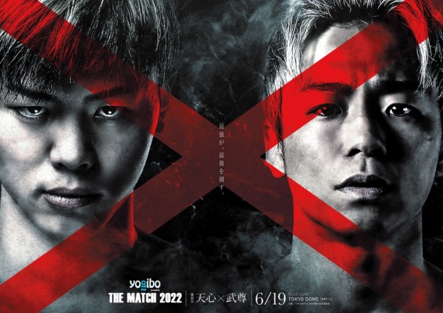 『Yogibo presents THE MATCH 2022』で対戦する那須川天心（左）と武尊の画像