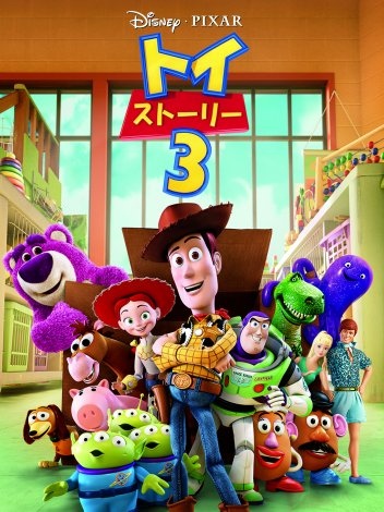 『金曜ロードショー』では『トイ・ストーリー3』を6月17日に放送 （C）Disney/Pixarの画像
