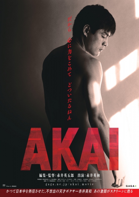 写真家の篠山紀信が撮影した若き日の赤井英和　プロボクサーとしての激闘がスクリーンに甦る （C）映画『AKAI』製作委員会の画像