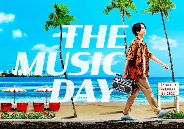 櫻井翔が総合司会を務める日本テレビ系夏の音楽特番『THE MUSIC DAY 2022』新ビジュアルの画像