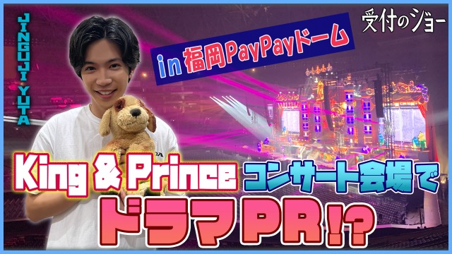 King ＆ Prince神宮寺勇太主演『受付のジョー』 （C）NTV・J Stormの画像