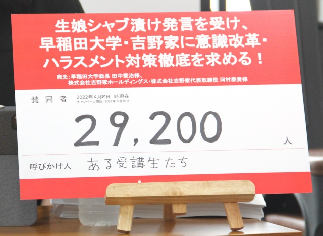 吉野家と早稲田大学へ抗議の署名簿提出へ （C）ORICON NewS inc.の画像