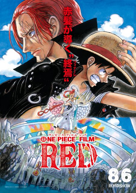 『ONE PIECE FILM RED』のキービジュアル（C）尾田栄一郎／2022「ワンピース」製作委員会の画像