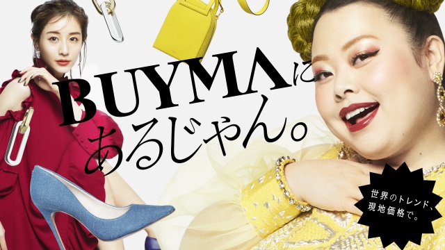 BUYMA新TVCM「BUYMAにあるじゃん・夏」篇に出演する（左から）田中みな実、渡辺直美