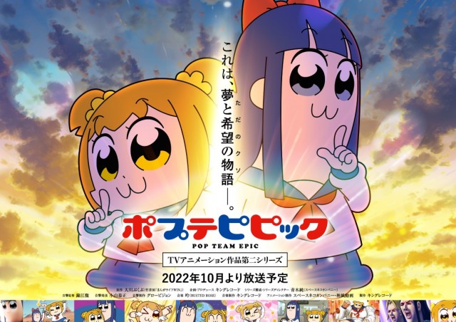 ポプテピピック 第2期 Tiktokでも異例の配信決定 Tiktok初のアニメ地上波同時生配信に 秋田魁新報電子版