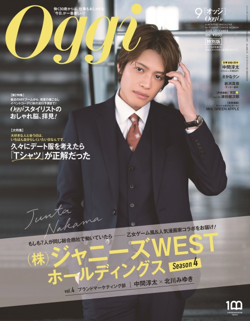 ジャニーズwest中間淳太 Oggi ソロ表紙 敏腕課長 になりきる 記念になりました Oricon News 福島民友新聞社 みんゆうnet