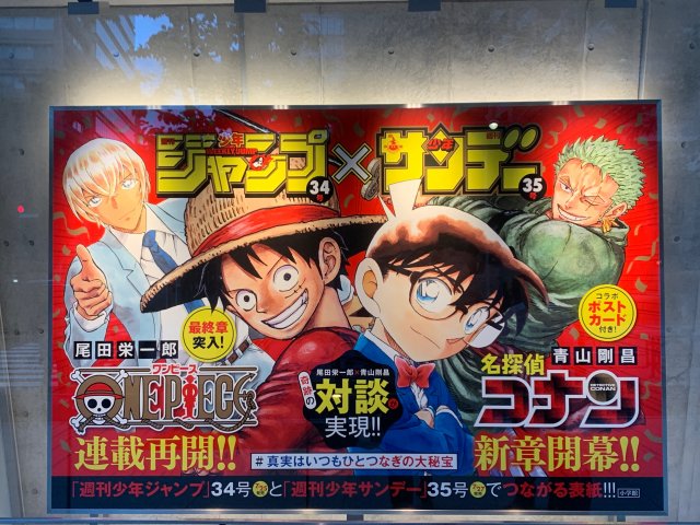 小学館の本社に One Piece 巨大パネル登場 コナン とのコラボ企画で写真撮影可能 Oricon News 沖縄タイムス プラス