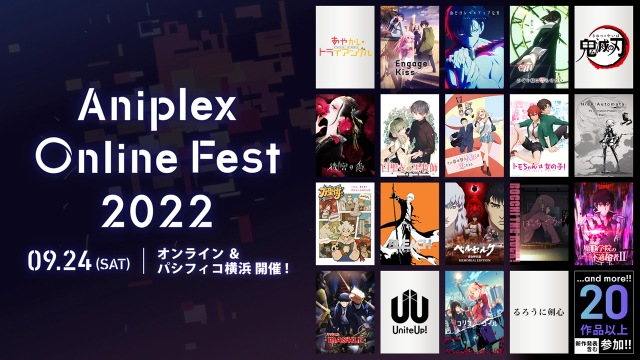 『Aniplex Online Fest 2022』参加作品発表の画像