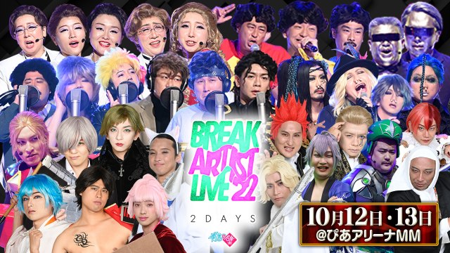 音楽ライブ「『有吉の壁』Break Artist Live」開催決定（C）日本テレビの画像