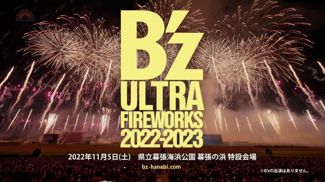 ツアー形式で行われる『SUGOI花火「B’z ULTRA FIREWORKS 2022-2023」』第1弾は11月5日に千葉・幕張で開催の画像