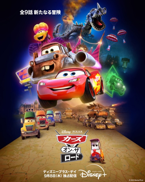 『カーズ・オン・ザ・ロード』ディズニープラスにて、9月8日より日本初独占配信 （C）2022 Disney/Pixarの画像