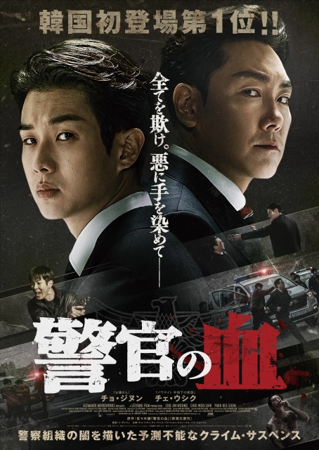 韓国映画『警官の血』（10月28日公開） （C）2022 ACEMAKER MOVIEWORKS & LEEYANG FILM. All Rights Reserved.
