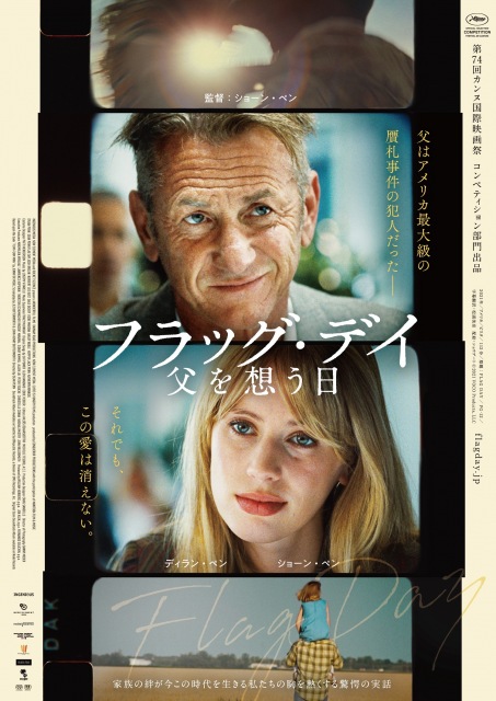映画『フラッグ・デイ　父を想う日』（12月公開）ジャーナリストへの道を歩き出した娘ジェニファーと父ジョンが久しぶりに対面するシーン写真を使用した日本版ビジュアル （C）2021 VOCO Products, LLC　の画像